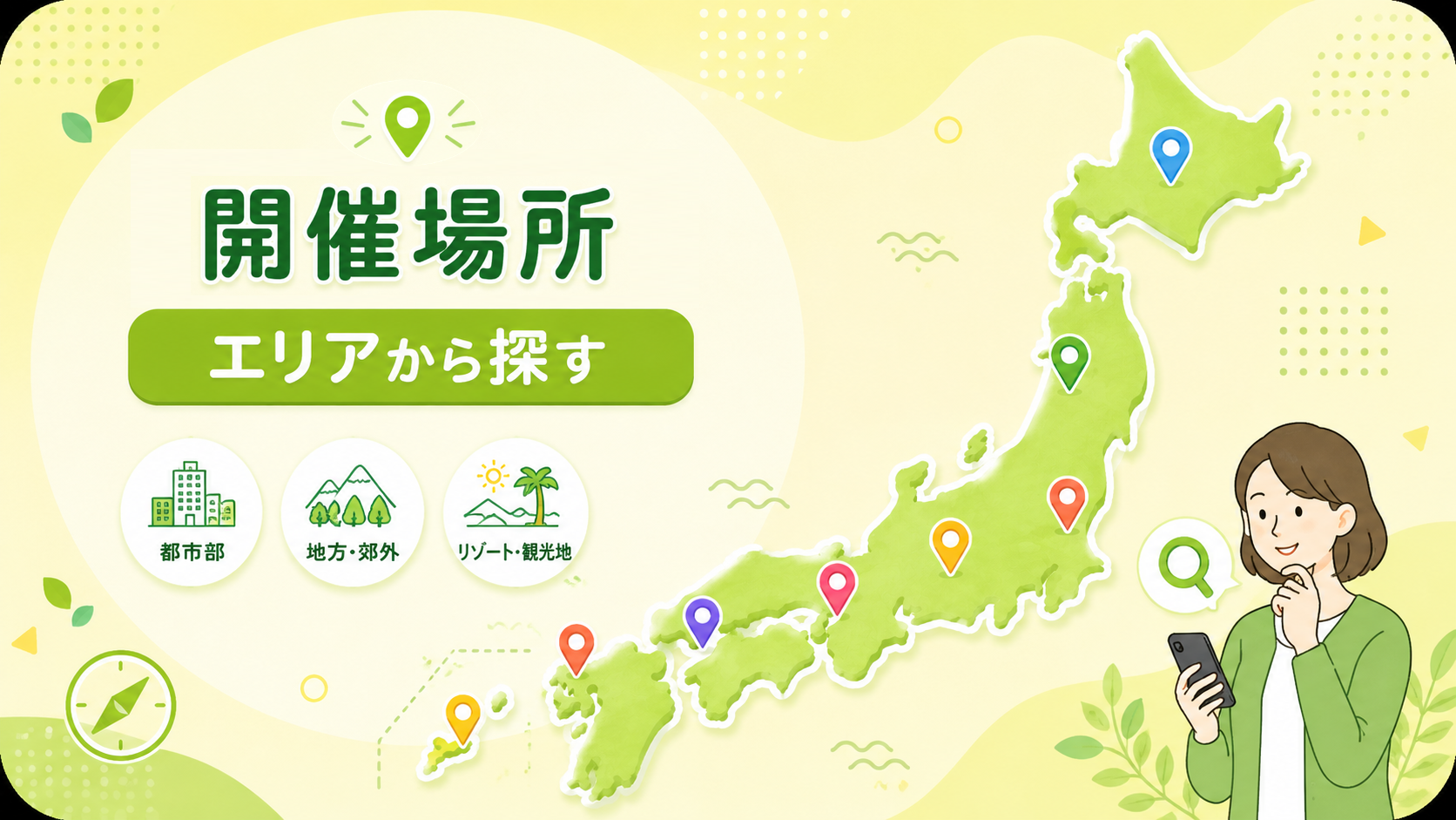 開催場所から探す
